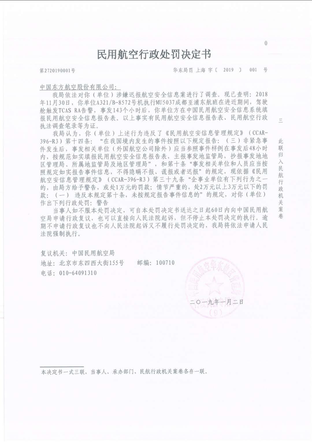 　來源：中國民用航空華東地區管理局官網