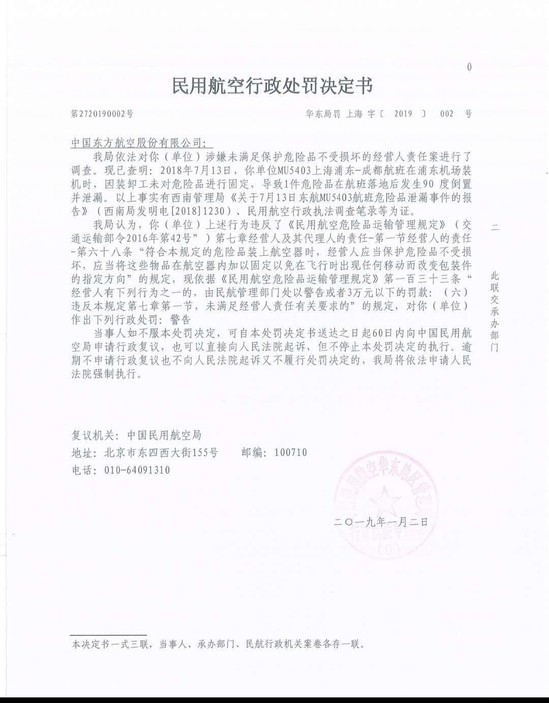 　來源：中國民用航空華東地區管理局官網