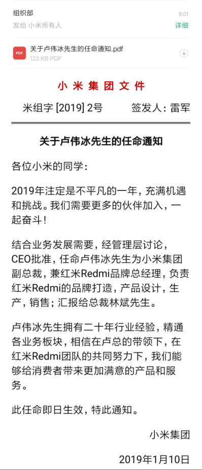 金立原總裁盧偉冰正式出任小米集團副總裁