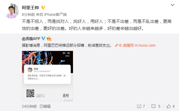 推遲部分招聘并縮減差旅開支？阿里巴巴回應