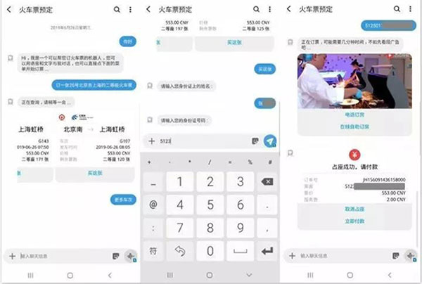 預定火車票