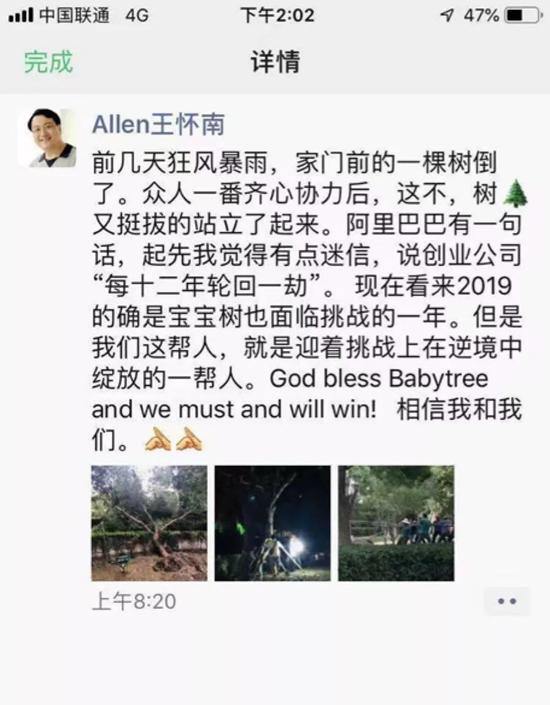 圖為王懷南朋友圈截圖