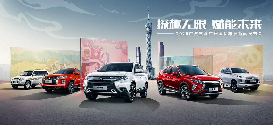 奕歌燃情版激情亮相廣州車展，廣汽三菱上線M-SPACE平臺
