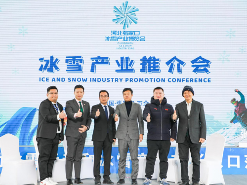 冰雪其垣 2020河北張家口冰雪產業博覽會圓滿落幕