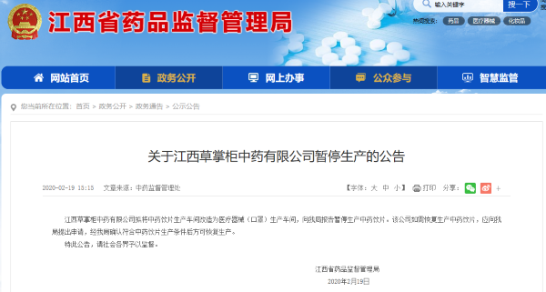 來源：江西省藥品監督管理局 