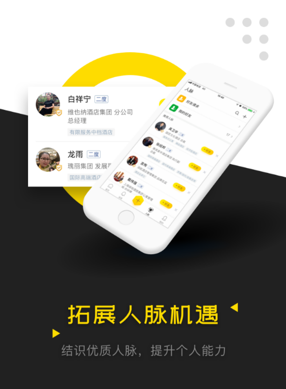 拓展人脈.png