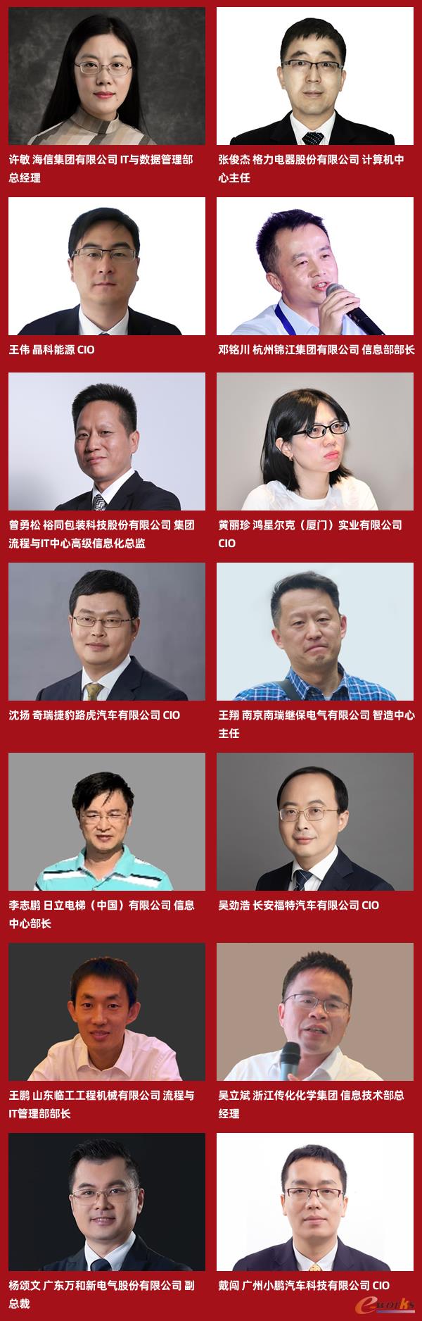 2019年度中國制造業卓越CIO