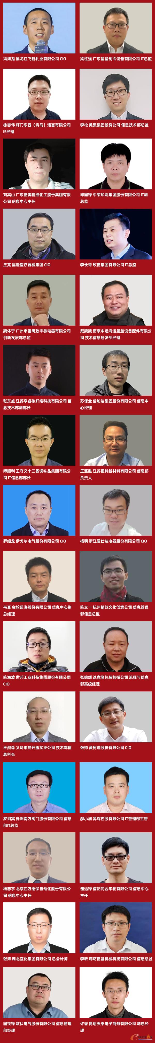 2019年度中國制造業杰出CIO