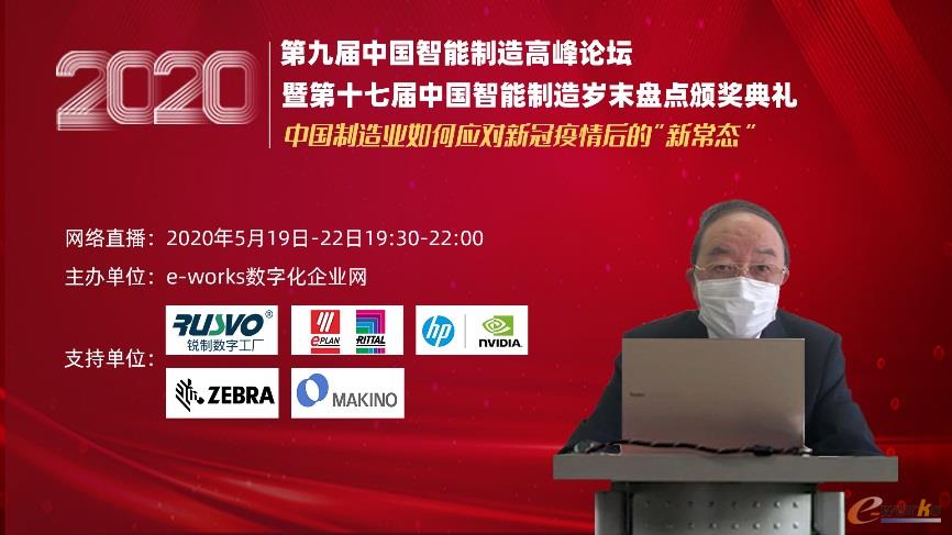 中國工程院院士李伯虎發布2020中國標桿智能工廠榜單（第一批）