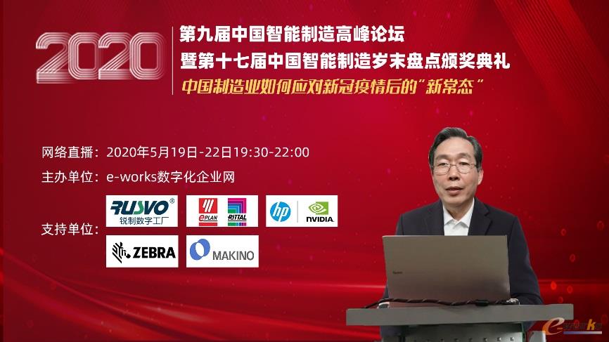 智能制造專家、走向智能研究院執行院長趙敏頒發了“2019年度中國制造業卓越CIO”、“2019年度中國制造業杰出CIO”及“2019年度中國制造業優秀CIO”獎項