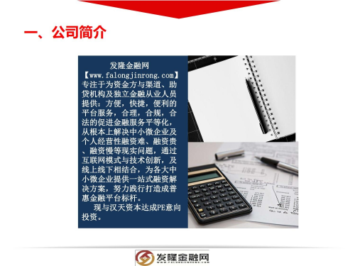 發隆金融網是一家綜合性金融服務平臺(圖4)