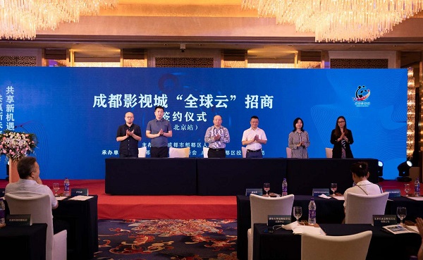 成都影視城“全球云”招商推介暨重大企業(yè)簽約儀式北京站