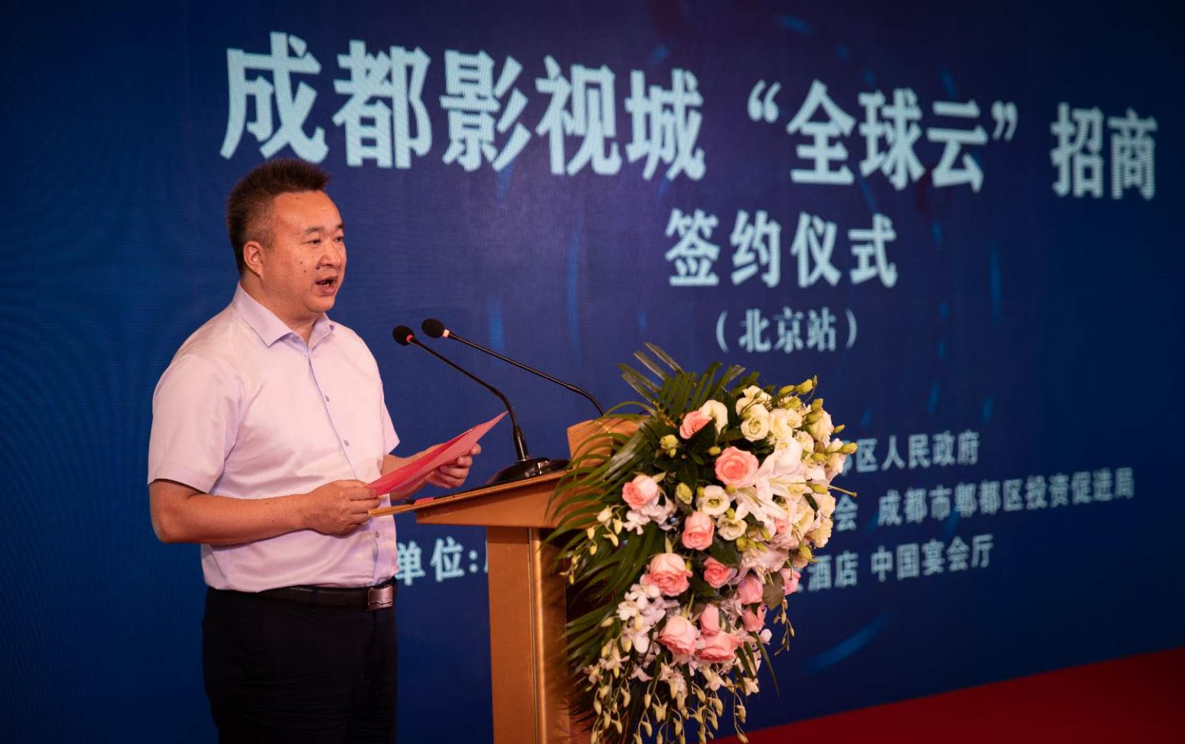 成都影視城“全球云”招商推介暨重大企業(yè)簽約儀式北京站