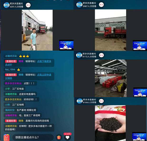 肥多多工業直播