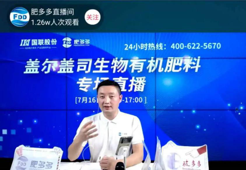 肥多多工業直播