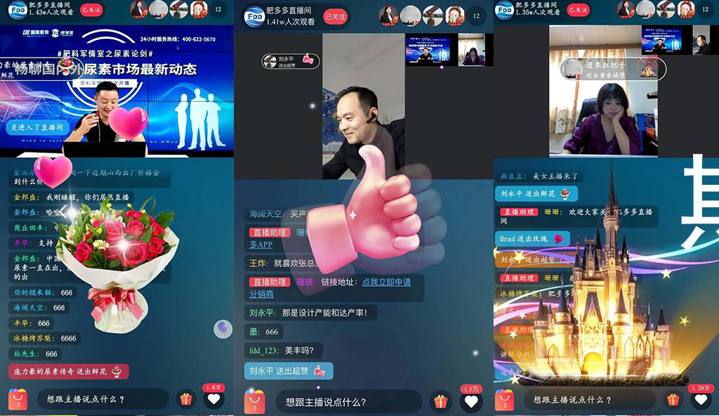 肥多多工業直播