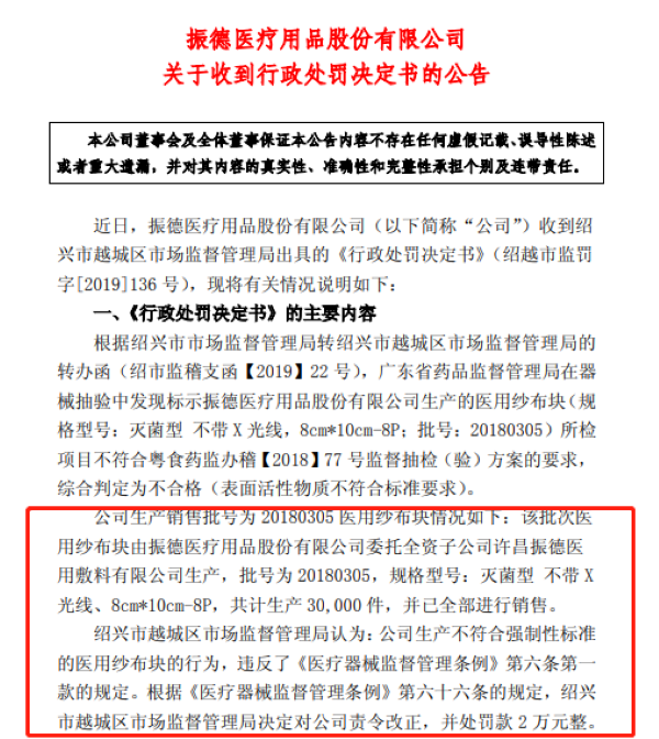 2019年6月17日發布“關于收到行政處罰決定書”的公告