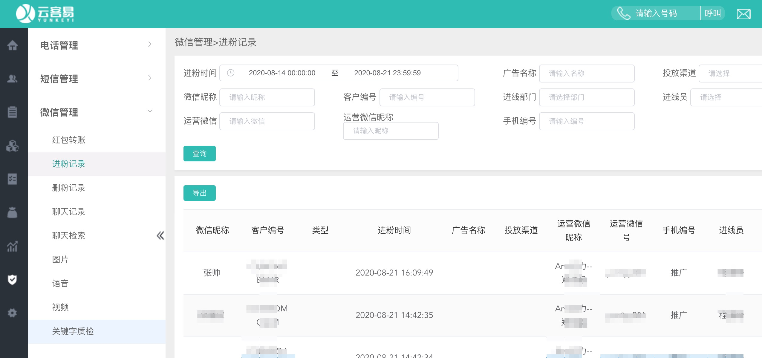 云客易客戶關系管理系統，微信客戶全生命周期管理神器