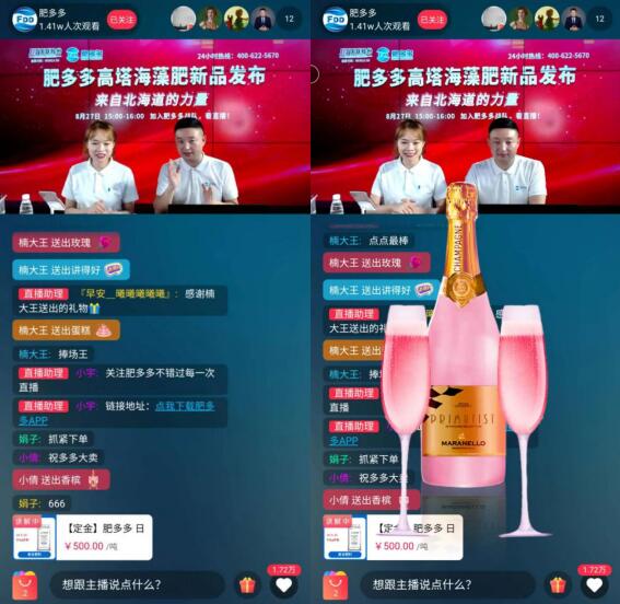 肥多多工業(yè)直播