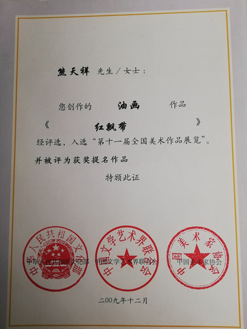 十一屆全國美展.jpg