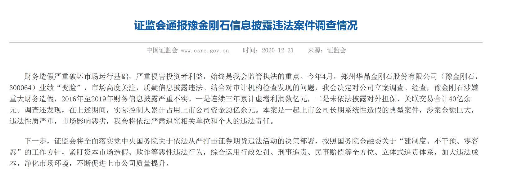 證監會網站截圖