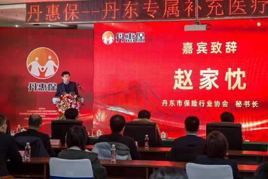 重磅發(fā)布!丹東人專享的補充醫(yī)療保險“丹惠保”正式啟動