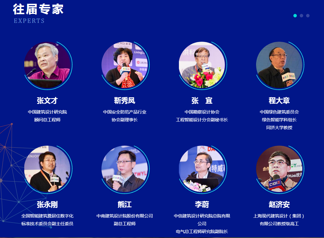 智慧互聯,重構“AI+云”時代——第22屆中國國際建筑智能化峰會即將開啟 智慧互聯,重構“AI+云”時代——第22屆中國國際建筑智能化峰會即將開啟