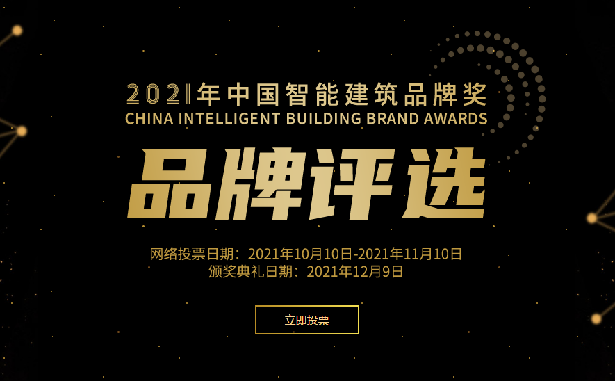 智慧互聯,重構“AI+云”時代——第22屆中國國際建筑智能化峰會即將開啟 智慧互聯,重構“AI+云”時代——第22屆中國國際建筑智能化峰會即將開啟