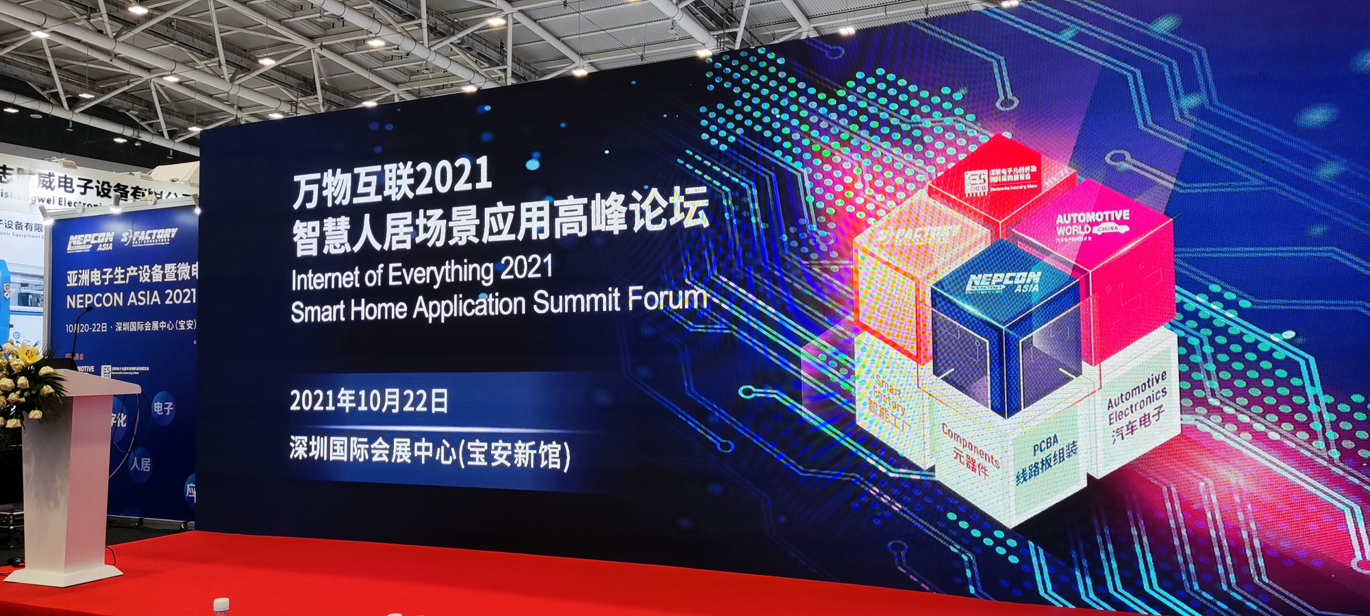 萬物互聯(lián)2021——智慧人居場景應(yīng)用高峰論壇圓滿落幕 萬物互聯(lián)2021——智慧人居場景應(yīng)用高峰論壇圓滿落幕