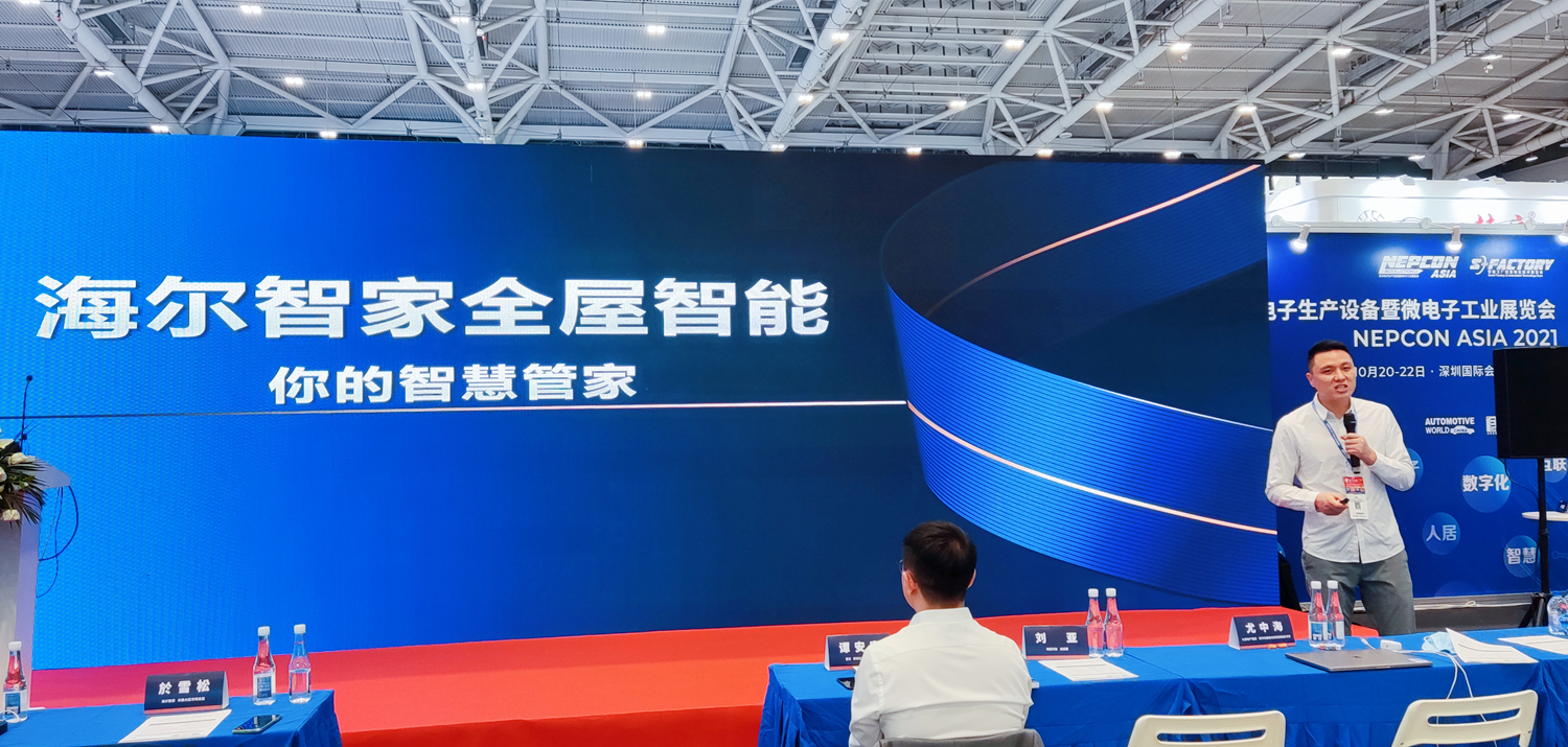 萬物互聯(lián)2021——智慧人居場景應(yīng)用高峰論壇圓滿落幕 萬物互聯(lián)2021——智慧人居場景應(yīng)用高峰論壇圓滿落幕