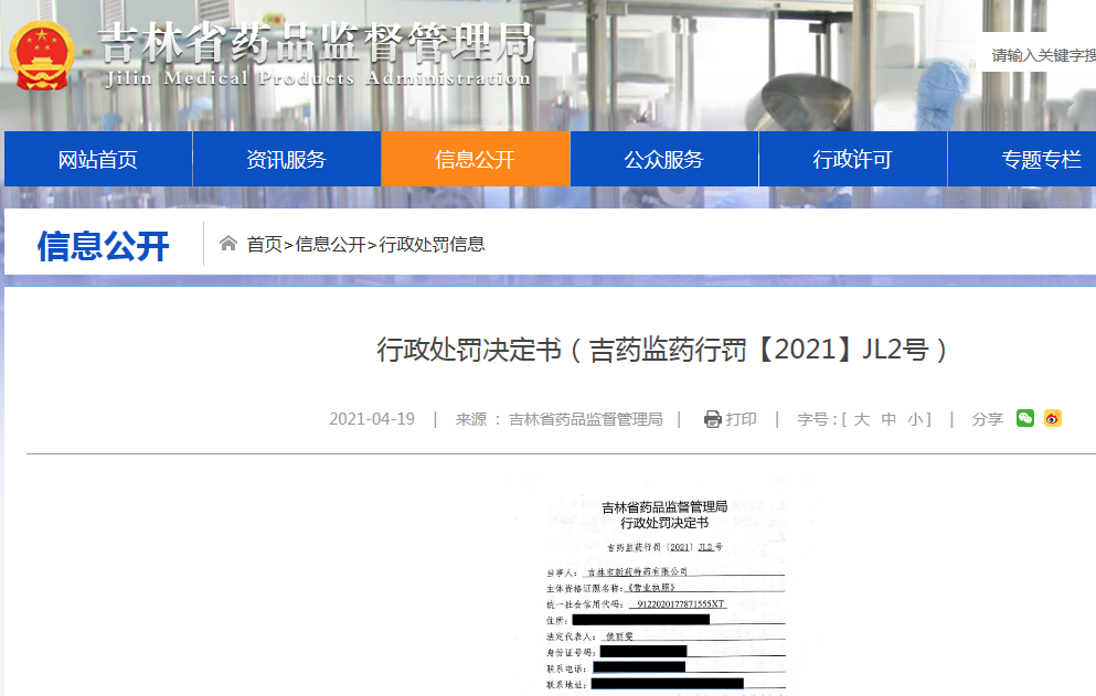 　來源：吉林省藥監局 