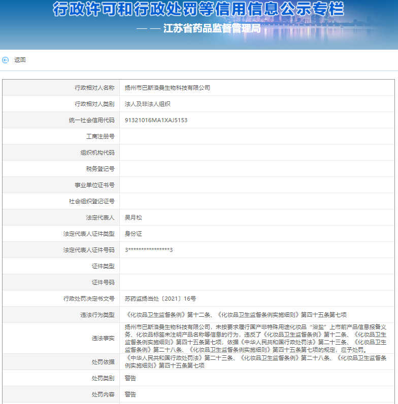 來源：江蘇省藥監局 