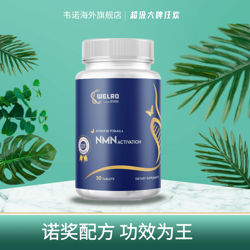 諾獎配方功效為王