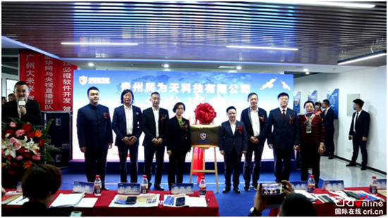 產融賦能鄉村振興 民為天啟航開業盛典在貴陽舉辦_fororder_1622449236