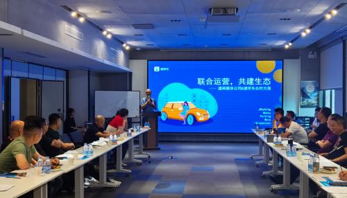 捷停車受邀出席2021年全國道閘媒體峰會，聯合運營共建生態