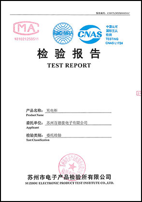 充電柜CNAS認證.jpg