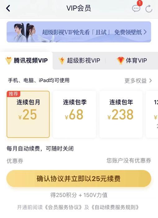 騰訊視頻VIP會員漲價。截圖