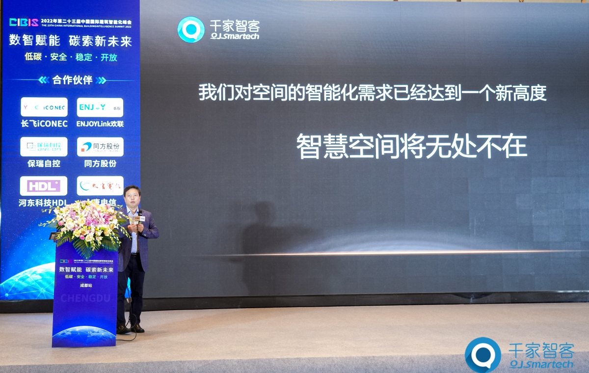 2022年第二十三屆中國國際建筑智能化峰會(huì)成都站圓滿舉辦！