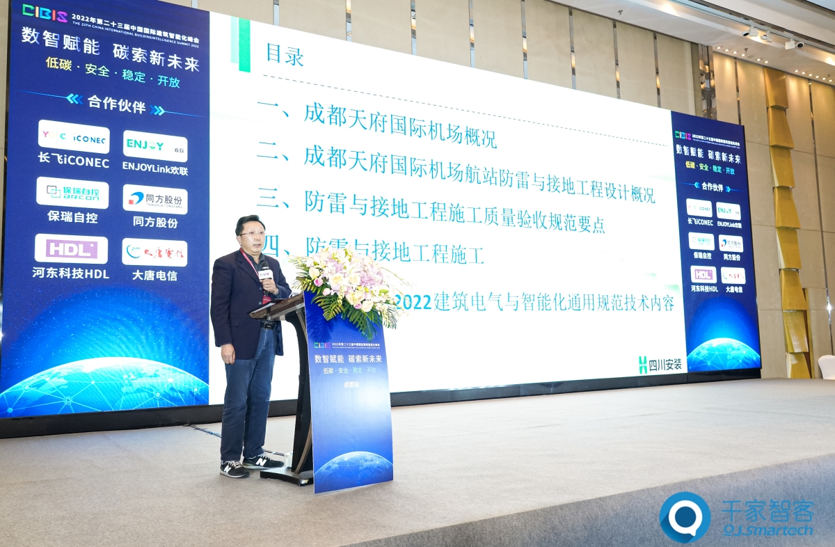 2022年第二十三屆中國國際建筑智能化峰會(huì)成都站圓滿舉辦！