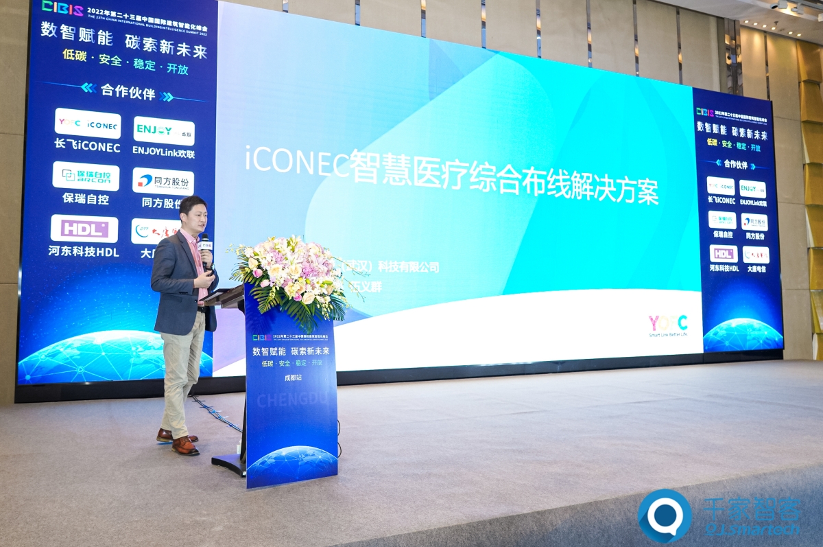 2022年第二十三屆中國國際建筑智能化峰會(huì)成都站圓滿舉辦！