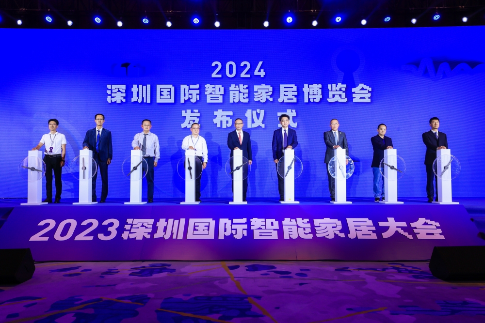 2023深圳國際智能家居大會舉行，助推深圳打造智能家居產業高地！
