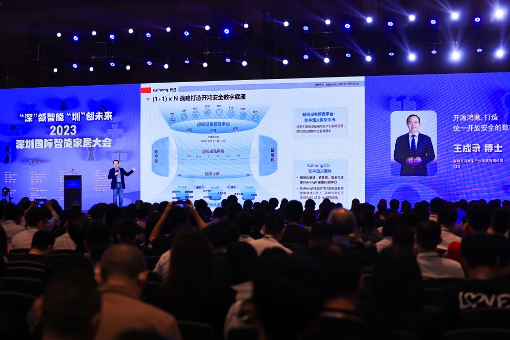 2023深圳國際智能家居大會舉行，助推深圳打造智能家居產業高地！
