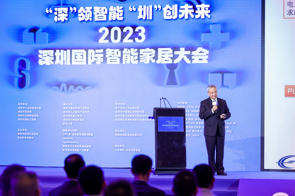 2023深圳國際智能家居大會舉行，助推深圳打造智能家居產業高地！
