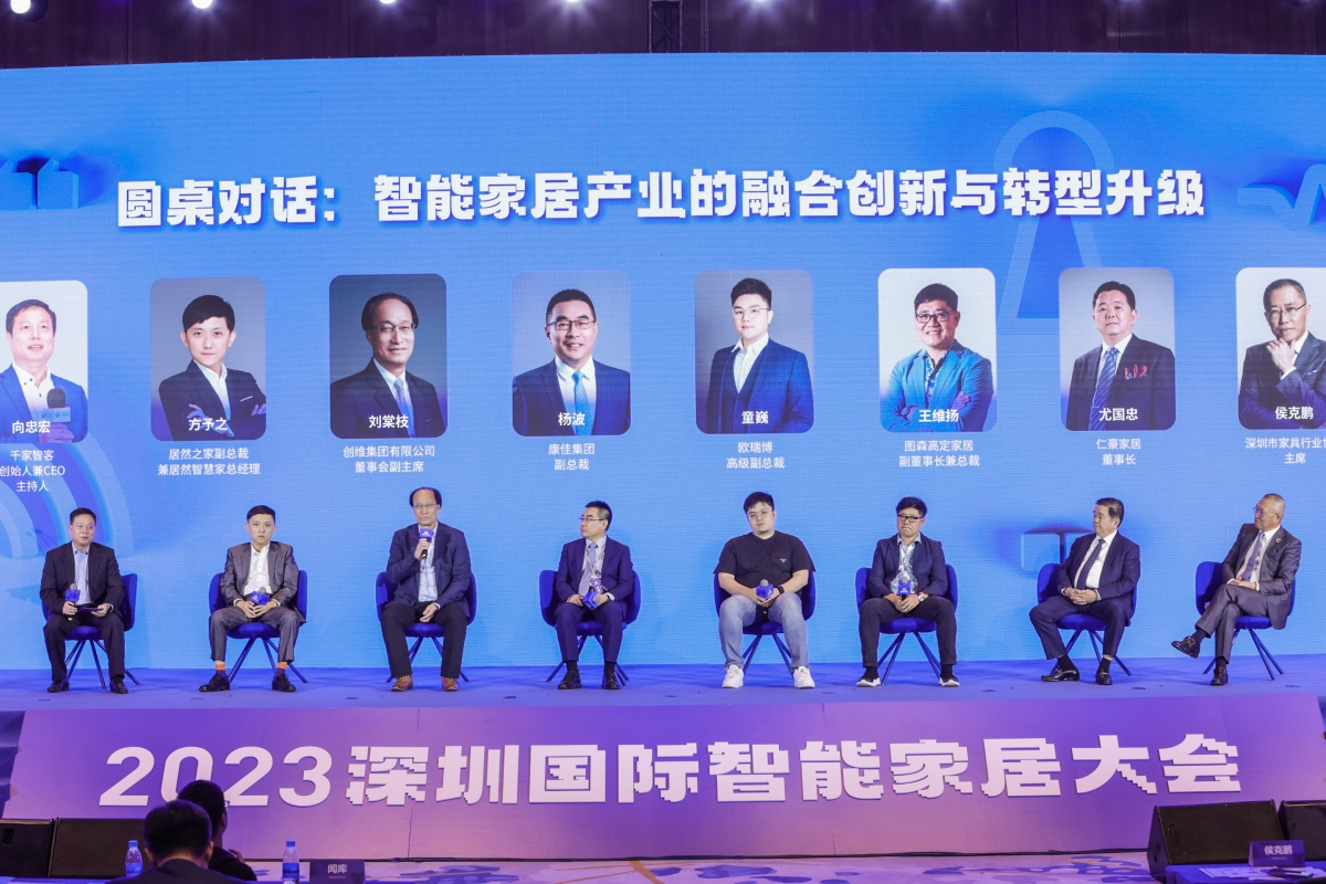 2023深圳國際智能家居大會舉行，助推深圳打造智能家居產業高地！