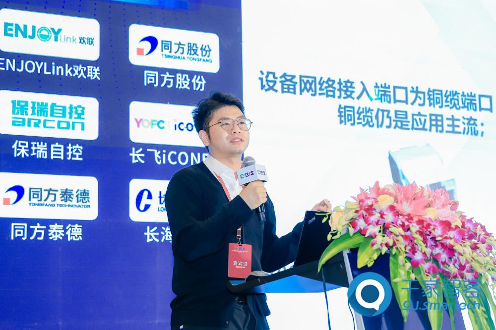 聚焦綠色低碳，智慧運維！第24屆CIBIS建筑智能化峰會長沙站成功舉辦！
