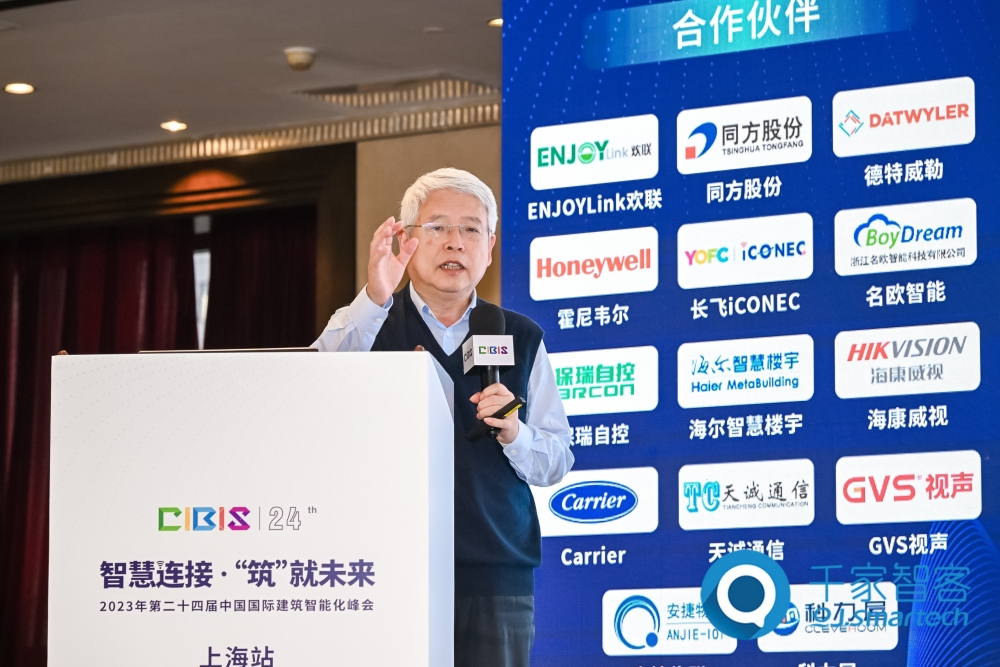 智慧連接，“筑”就未來！第24屆CIBIS建筑智能化峰會上海站成功舉辦！