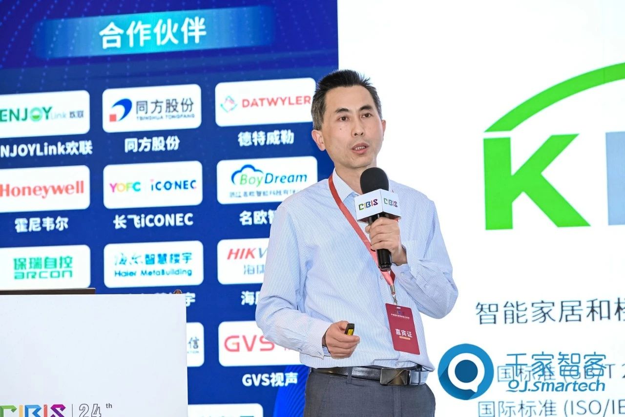 智慧連接，“筑”就未來！第24屆CIBIS建筑智能化峰會上海站成功舉辦！