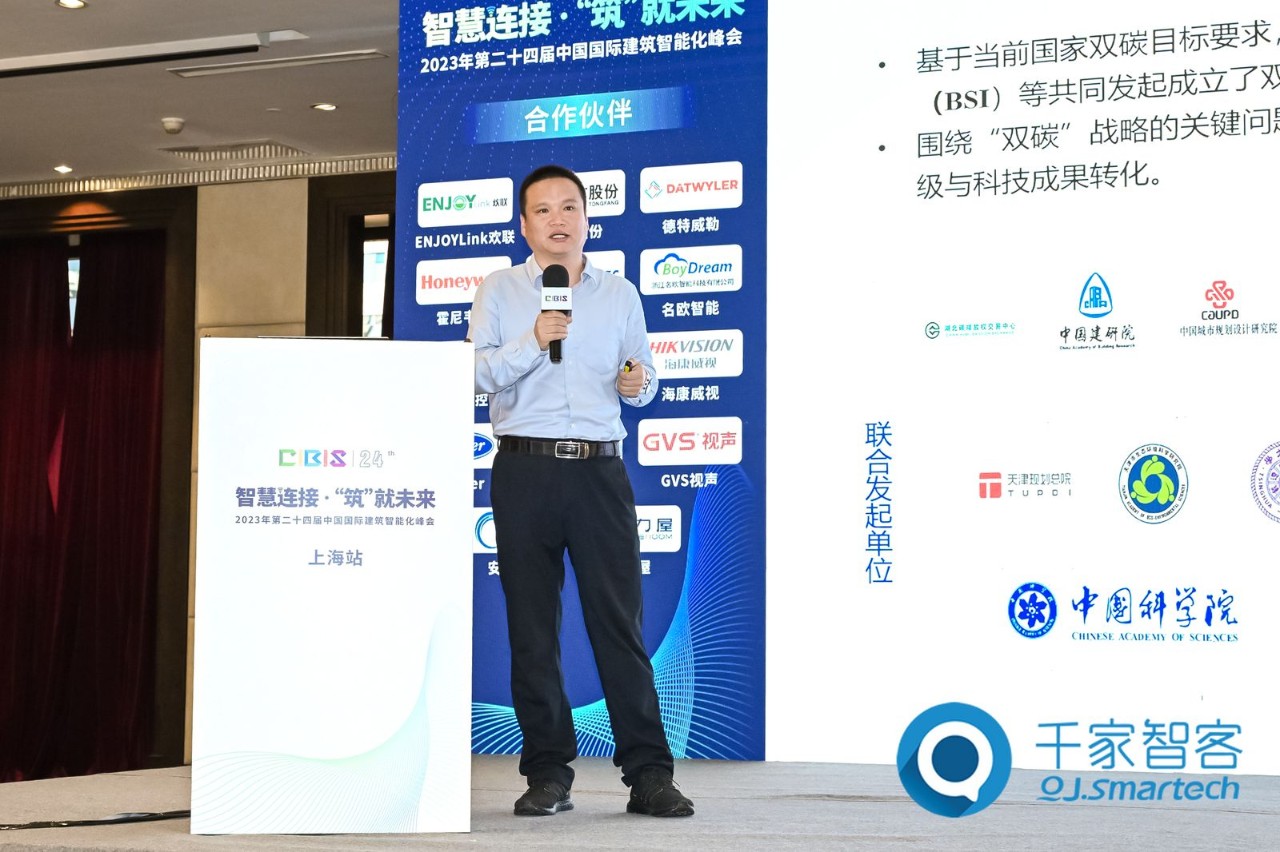 智慧連接，“筑”就未來！第24屆CIBIS建筑智能化峰會上海站成功舉辦！