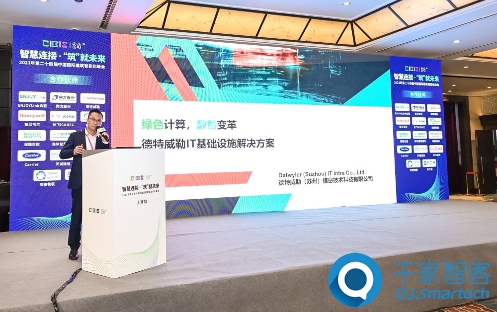 智慧連接，“筑”就未來！第24屆CIBIS建筑智能化峰會上海站成功舉辦！