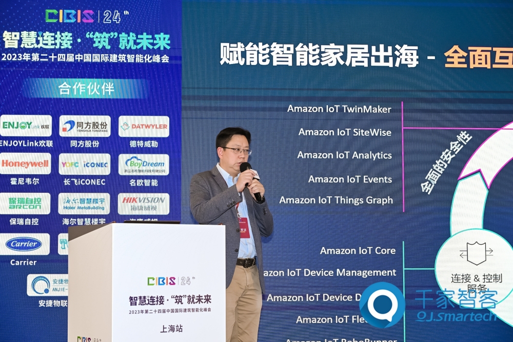 智慧連接，“筑”就未來！第24屆CIBIS建筑智能化峰會上海站成功舉辦！